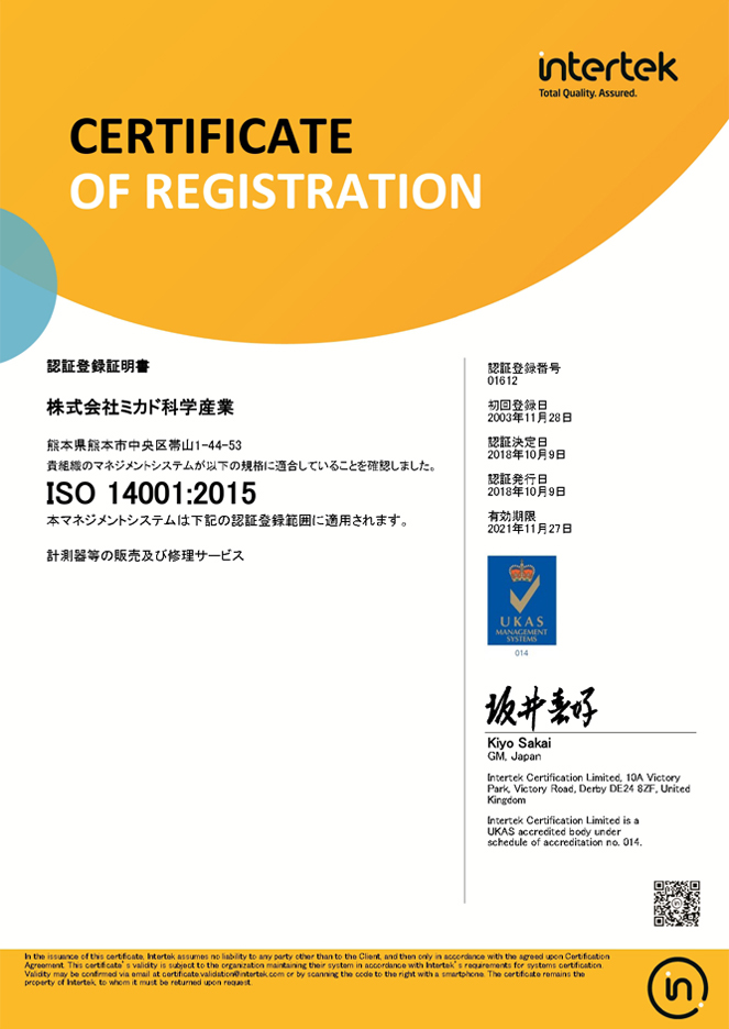 ISO14001-2015認証取得
